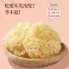 【福东海】本草银耳45克/盒（3克*15） FDH05020044