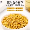 【福东海】冻干桂花30克/罐 FDH01010450