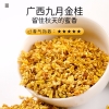 【福东海】冻干桂花30克/罐 FDH01010450
