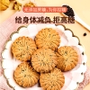 【福东海】核桃黑芝麻黑豆饼干450克/盒 FDH07010024