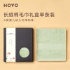 HOYO臻品长绒棉荷花单条毛巾7426（毛巾1条）
