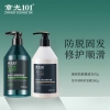 章光101盈密防脱香波+草本润养护发素组合