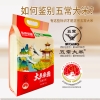 乐养优品五常大米大展宏图5KG               