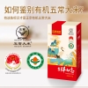 乐养优品有机五常大米礼盒（吉祥如意）1KG