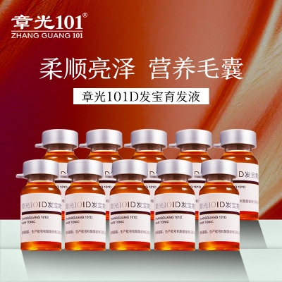 章光101D发宝育发液10mlx10（安瓶）