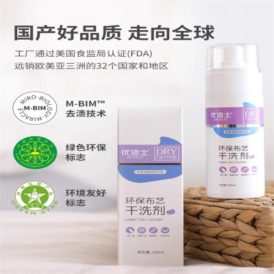 优洁士环保布艺干洗剂150ml