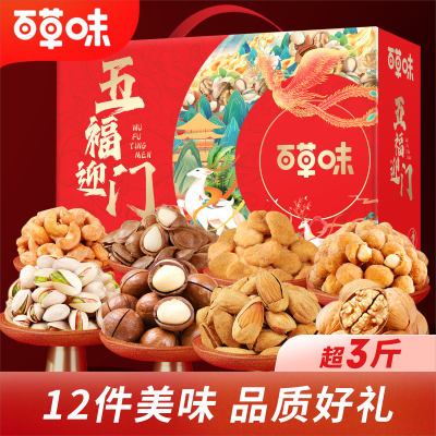 【百草味】五福迎门礼盒1738g 