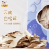 【三稳福记】白松茸80g