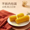 【三胖蛋】甜糯玉米1820g 量贩装