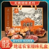 天贵腊味合家欢礼盒 1550g