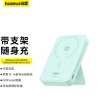 倍思MagPro磁吸支架无线快充移动电源5000mAh20W薄荷青（含：简易数据线Type-CtoType-C（20V/3A）30cm白色）