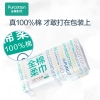 全棉时代经典系列纯棉柔巾L码45g平纹,200X200mm,100片/包 1125899908391786