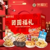 【徐福记】 团圆福礼1651g