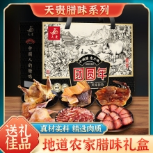 天贵腊味团圆年礼盒 2300g