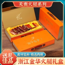 天贵腊味精品火腿手提盒 礼盒 1000g