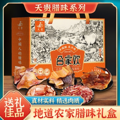 天贵腊味合家欢礼盒 1550g