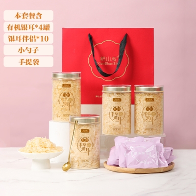 鲜山叔 双有机本草银耳80g*4罐+伴侣*10袋+小勺子+礼袋