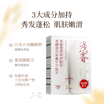 浅香（包销款）米酿氨基酸洗发乳(丰盈型）+浅香米酿氨基酸沐浴露套装500g+500g