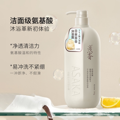 浅香百合氨基酸沐浴露500g