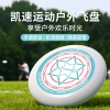 凯速运动户外极限飞盘 白色 FP01