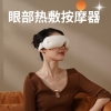 和正热敷眼罩HZ-QNA-13