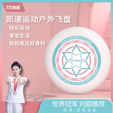凯速运动户外极限飞盘 白色 FP01
