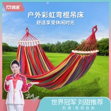 凯速户外彩虹弯棍吊床 彩虹色 HH36
