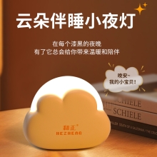 和正云朵小夜灯HZ-LED-1