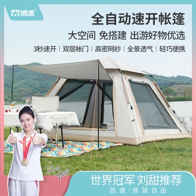 凯速全自动速开帐篷210×210×140cm(±3%)卡其色ZP01