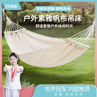 凯速弯棍加厚帆布吊床 米白色 HH25
