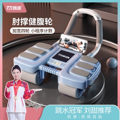 凯速四轮肘撑健腹轮蓝色 KA72