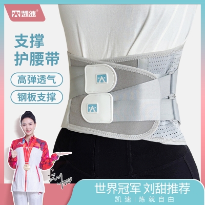 凯速支撑透气护腰带 灰色KP01