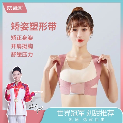 凯速矫姿塑形带 粉色 JZ02