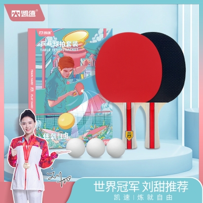 凯速乒乓球拍（赠送乒乓球3个+拍包1个 ）黑红色 PP01