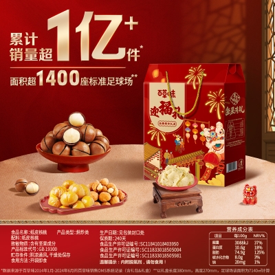 【百草味】坚果零食礼盒1005g（迎福礼）