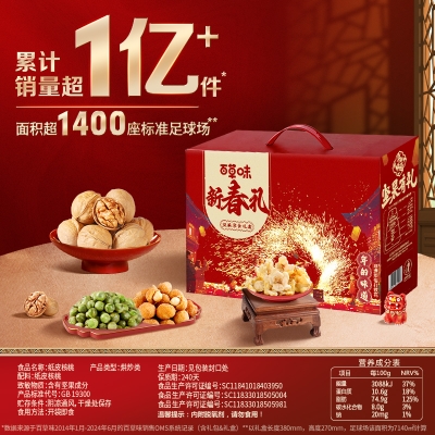 【百草味】坚果零食礼盒1520g（新春礼）