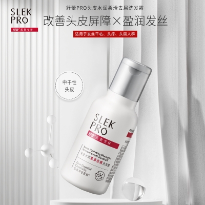舒蕾头皮水润柔滑去屑洗发露50ml