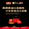 美缀美城口老腊肉（精拱嘴）400g