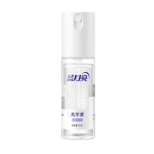 蓝月亮纯净无香免洗抑菌洗手液50g-10001732