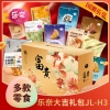乐奈糕点零食礼盒JL-H3（1123g）