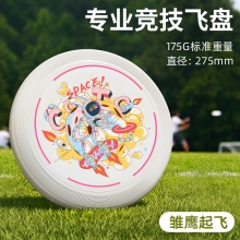 宏太（HongTai）飞盘175g运动户外极限健身专业成人竞技比赛级躲避盘