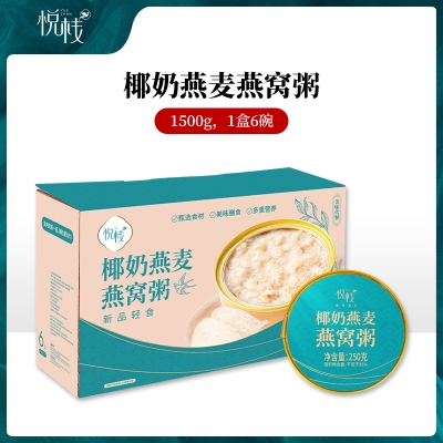 【悦栈】椰奶燕麦燕窝粥250g*6碗