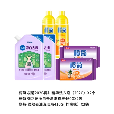 榄菊家清组合套装JH-069