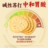 江中猴姑苏打饼干20天 -(三角形、猴头菇6%)原味苏打960g常规款