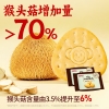 江中猴姑苏打饼干20天 -(三角形、猴头菇6%)原味苏打960g常规款