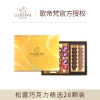 歌帝梵 巧克力精选礼盒28颗装220G