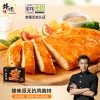 锋味派无抗鸡胸排（奥尔良味）285g