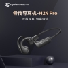 塞尔兰斯（Sayrelances）骨传导蓝牙耳机 H24Pro