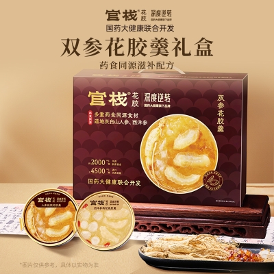 官栈&times;国药深度逆转 双参花胶羹礼盒168g*8礼盒装