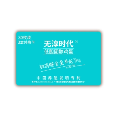 无淳时代低醇可生食鸡蛋30枚（3盒礼品月卡）